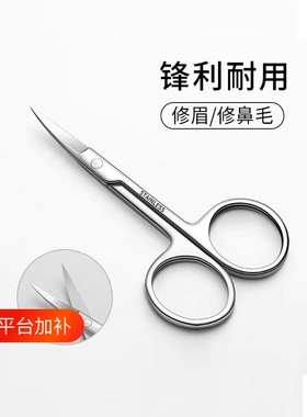 修眉剪刀眉毛鼻毛修剪器美容剪睫毛化妆小剪刀男女专用面脸部