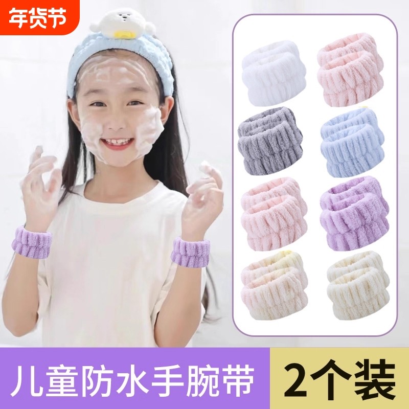 洗脸手腕带儿童洗手防湿袖子护腕洗漱用袖套神器防水手环粉色紫色,童装/婴儿装/亲子装,发饰,淘宝优惠券,粉丝福利购,淘宝优惠卷