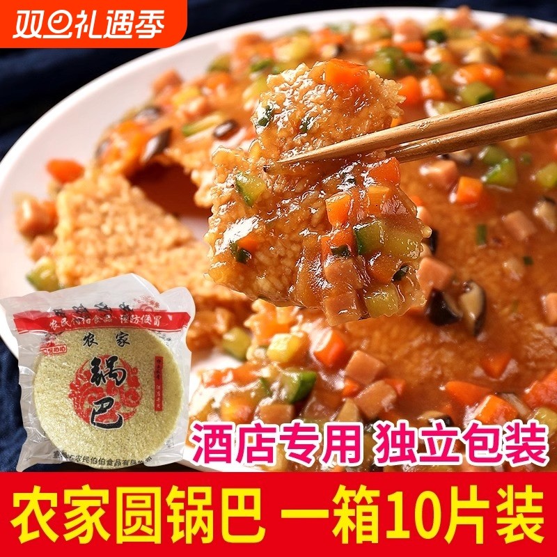 手工农家大圆锅巴圆形锅状酒店饭店炒菜烧菜专用大米原味安徽特产