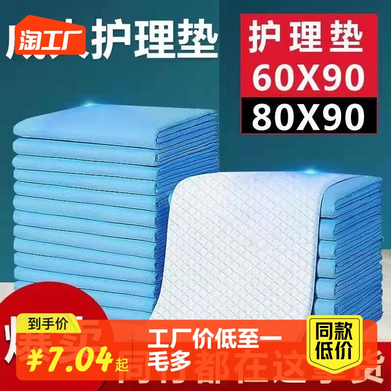 加厚成人隔尿垫老人用60x90一次性护理垫老年人专用80x90卧床尿垫