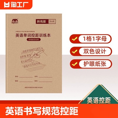 英语定位纸小学初中通用手写体棍棒体木棍体直线斜线版人教pep外研译林版作业本课业本教学用本