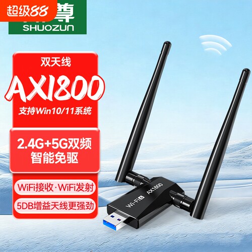 USB无线网卡wifi6台式机电脑USB信号wifi接收器发射器笔记本外置千兆5G双频高速加长高增益天线穿墙连接热点