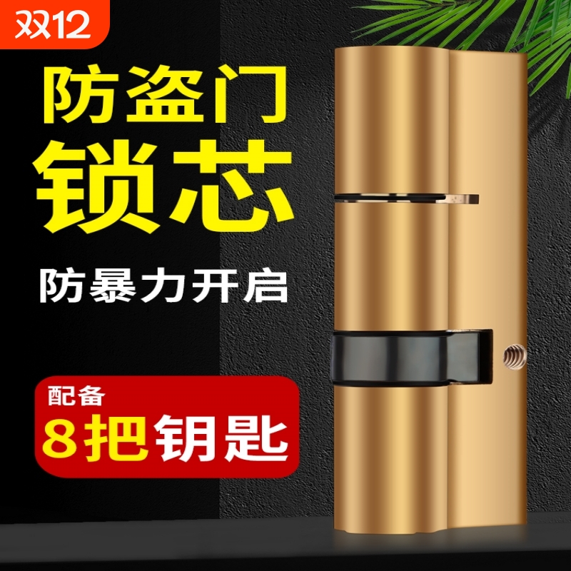 防盗门锁芯通用型家用老式入户门进户门大门专用配件大全锁心更换