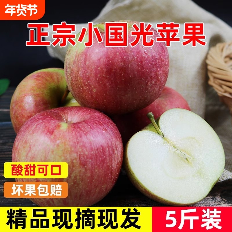 小国光苹果老树正宗国光老品种新鲜水果口味酸甜辽宁特产5斤包邮,水产肉类/新鲜蔬果/熟食,苹果,淘宝优惠券,粉丝福利购,淘宝优惠卷