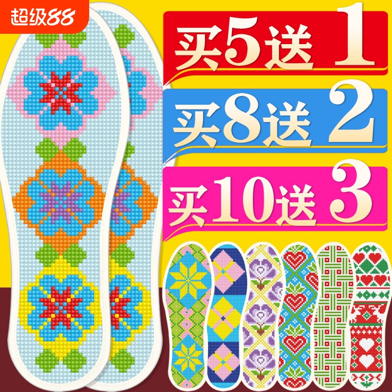 手工刺绣十字绣舒适鞋垫男女带针线半成品年新款自己绣纯全针棉线