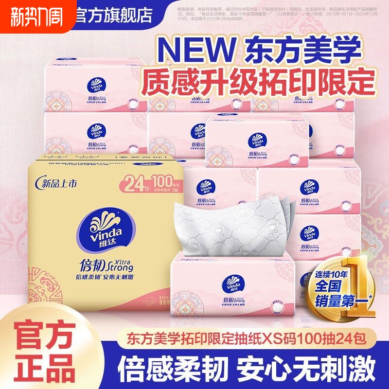 维达纸巾抽纸24包整箱家用实惠装餐巾纸抽卫生纸面巾纸擦手纸批发