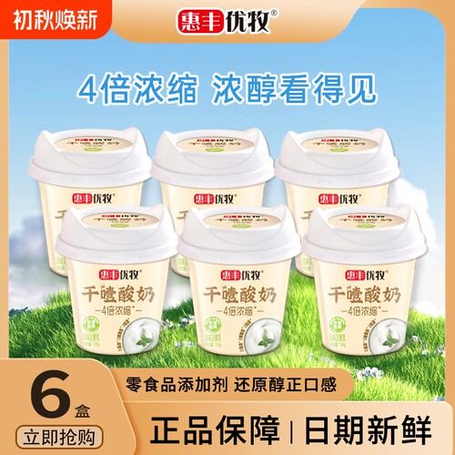 惠丰优牧干噎酸奶135g