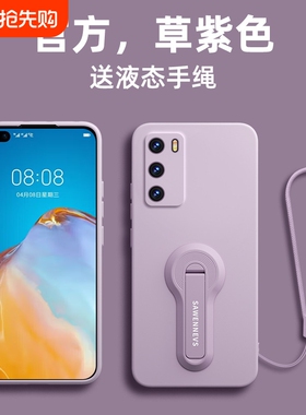 适用华为P40手机壳P40pro+保护套带支架高级感新款Huawei全包软P4O液态硅胶防摔防滑送挂绳轻薄设计男女
