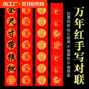 2025万年红对联纸洒金红纸手写空白过年新款春联批发宣纸龙凤瓦当书法五言七言自写春节专用新年大红斗方蛇年