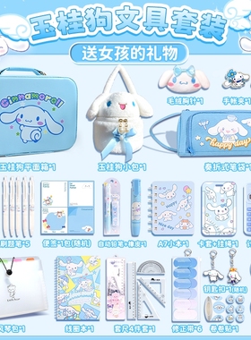 玉桂狗文具套装礼盒女孩子生日礼物大礼包蓝色系一二三四一年级手帐盲盒手账本玩具儿童小学生学习用品实用