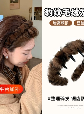 时髦豹纹高颅顶毛绒齿梳发箍