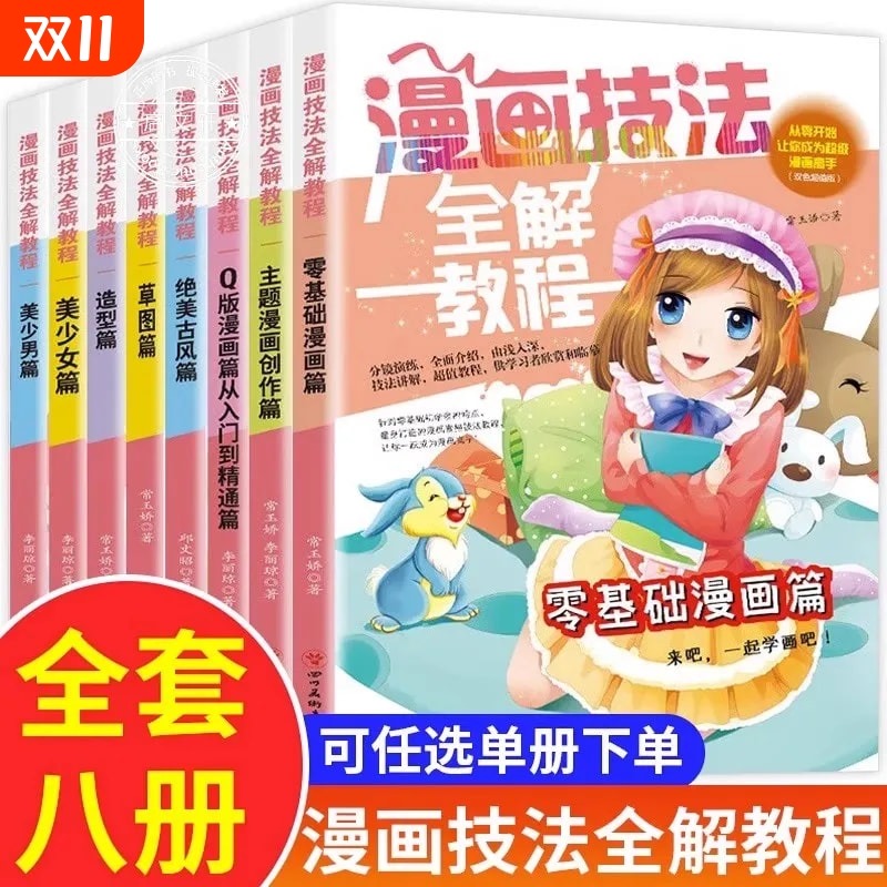 漫画技法全解教程全套 美少女少男卡通人物造型篇素描超级主题动漫新手初学零基础入门手绘临摹画册本技法书q版草图绝美古风小学生