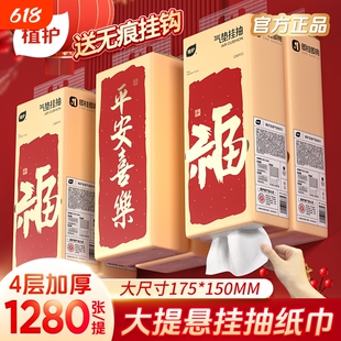 植护悬挂式抽纸大包纸巾家用餐巾纸厕所擦手卫生纸面巾纸厨房福气