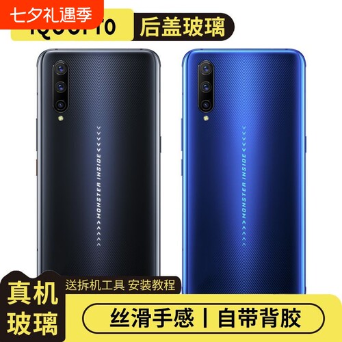 适用于vivoiQOOPro后盖玻璃替换