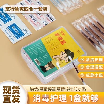 旅行必备神器短期旅游研学用品大全儿童一次性四件套便携防水应急