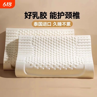 泰国乳胶枕头一对家用橡胶枕芯记忆枕头护颈椎助睡眠学生宿舍小号