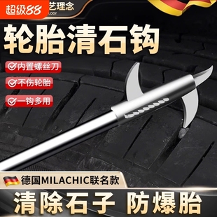 德国汽车轮胎石子清理工具多功能清石钩去石头勾子挑扣车胎取石器