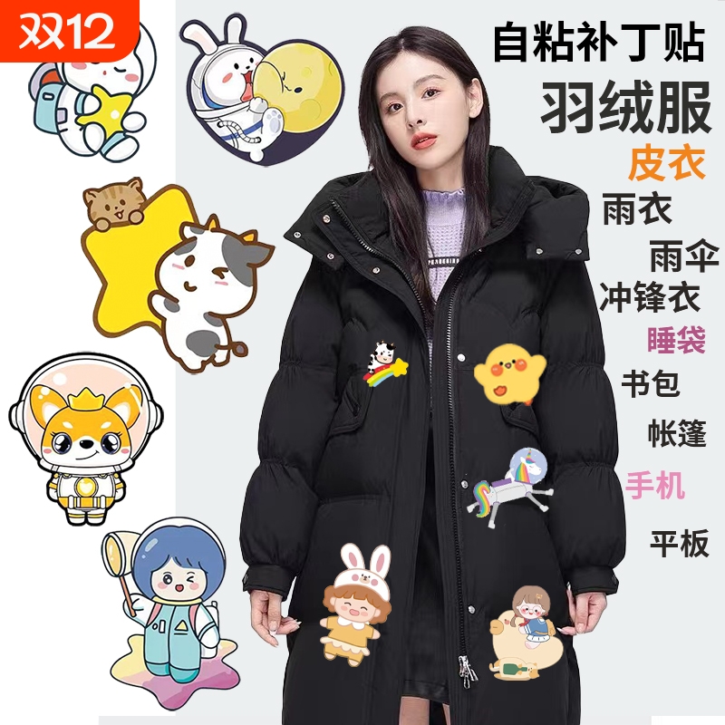 自粘羽绒服补丁贴|超1000次加购