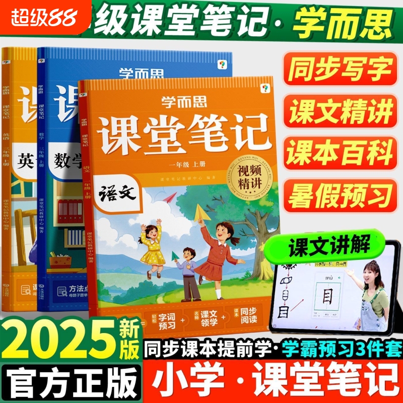 学而思小学课堂笔记语数英任选