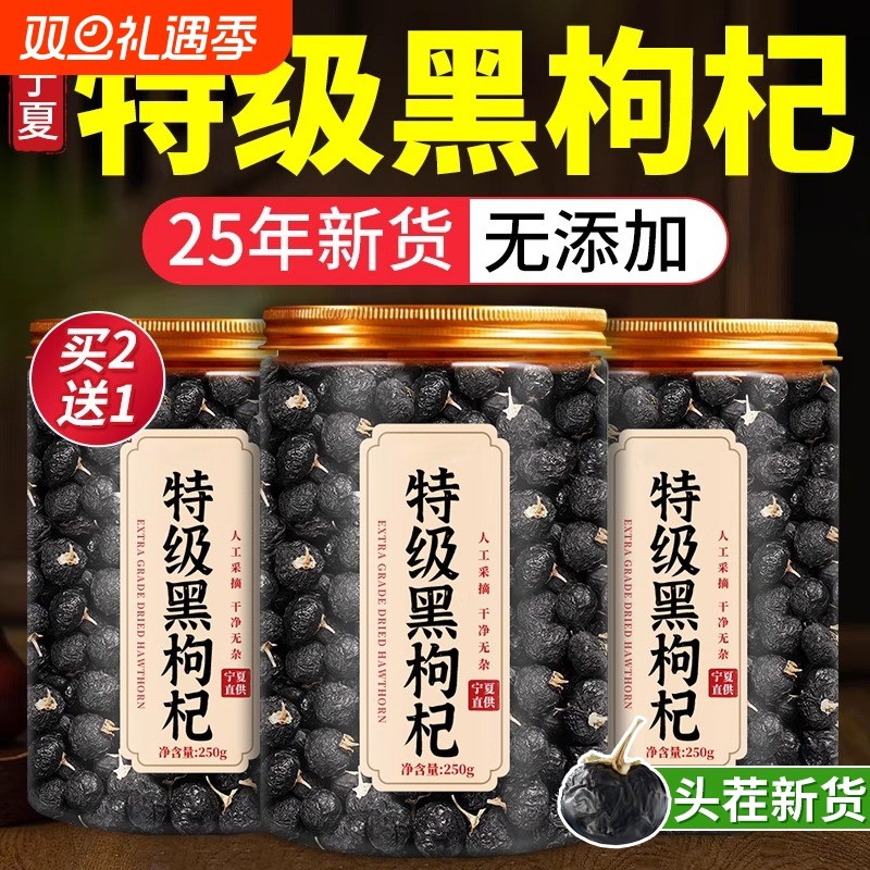 特级黑枸杞野生正品黑枸杞子宁夏黑枸杞宁夏官方旗舰店桑葚枸杞茶