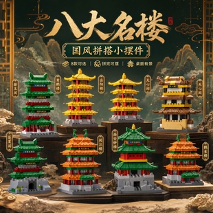 八大名楼积木滕王阁3d立体建筑拼装街景摆件拼图儿童益智暑假礼物