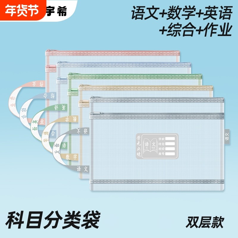 透明科目分类文件袋拉链式试卷收纳袋手提大容量学生网纱小学课本收纳作业小学生装卷子资料袋书本高中生书包