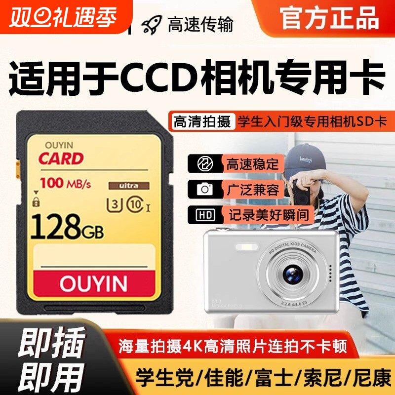 适用于ccd储存卡相机内存sd卡64g高速佳能尼康富士数码128G存储卡