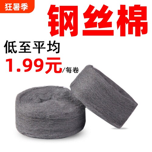 多用途多功能钢丝棉