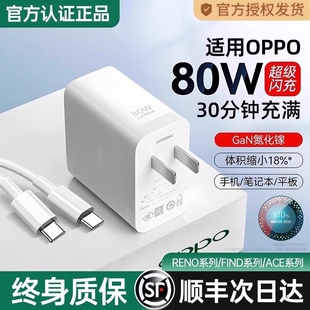 R17 80W闪充头原装 充电器超级闪充数据线适用于OPPO真我R17 Reno6 typec A91手机K7xFindX2X3pro快充65W套装