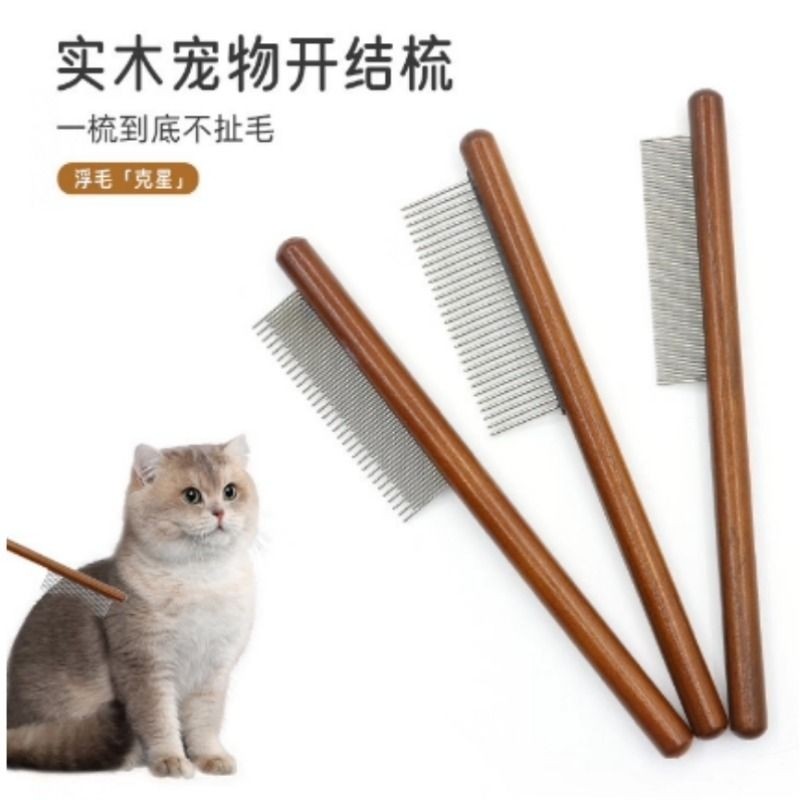 宠物梳密齿梳排梳猫咪狗狗祛浮毛实木梳宠物清洁美容专用跳蚤梳子