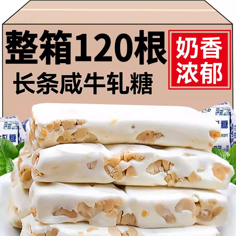 老式咸牛轧糖台湾风味花生牛轧奶糖网红零食软糖糖果解馋年货节