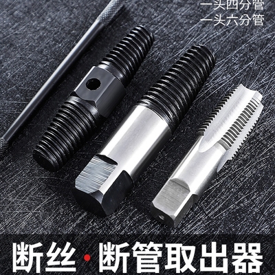 水龙头断头螺丝取出器三角阀