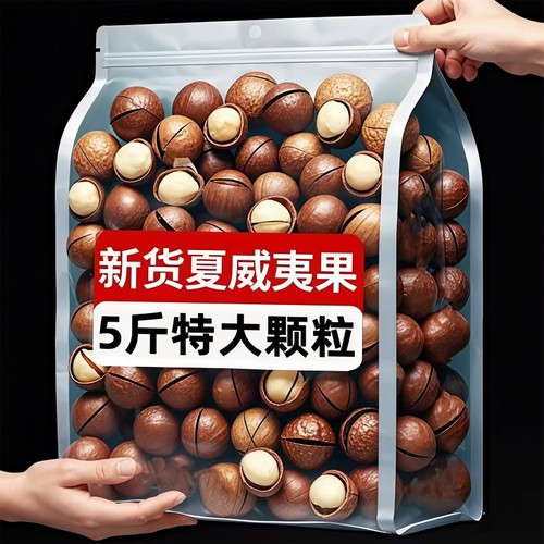 新货特大颗粒夏威夷果500g坚果