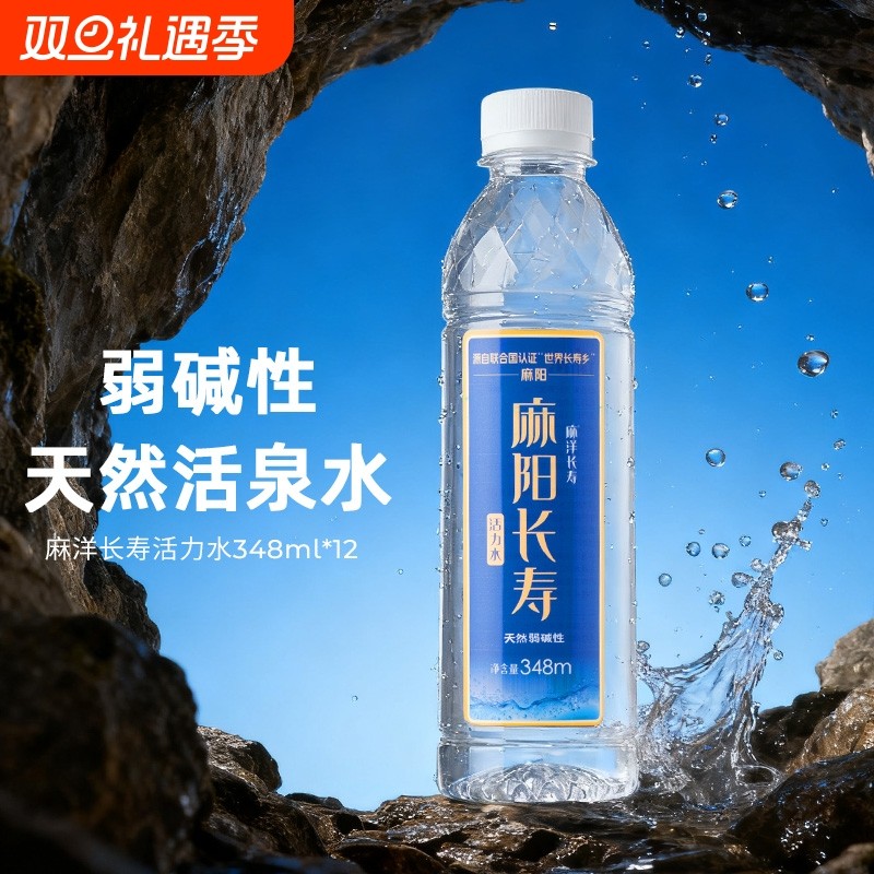 潇湘官方旗舰店麻洋长寿活力水348ml*24瓶饮用水非矿泉水小瓶