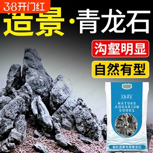 青龙石鱼缸造景底部假山真石头松皮石盆景装饰摆件微景观溪流原石