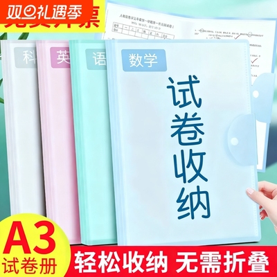 A3试卷册收纳袋文件夹资料袋小学生用多层大容量透明插页考卷资料册高中科目分类夹子收纳册整理神器卷子分科