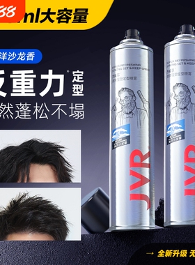 杰威尔发胶定型喷雾男士干胶清香啫喱水泡沫发蜡发泥发型打理神器