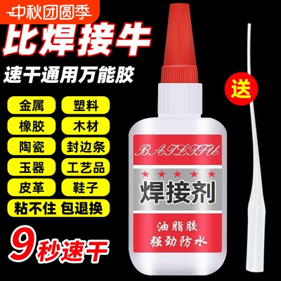 强力焊接剂防水万能胶502高粘度