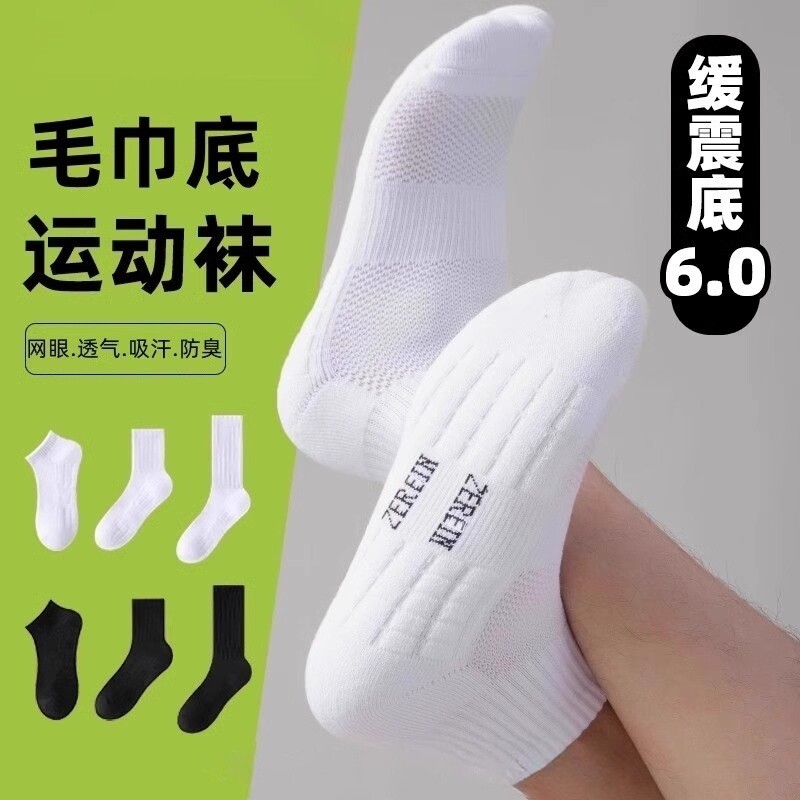 透气男士黑色袜子秋冬季毛巾底运动袜中筒袜长袜防臭长筒毛圈白色