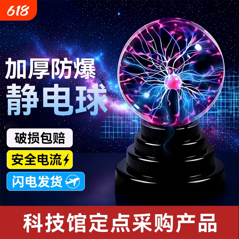 静电球离子球电光球闪电球辉光球魔力球感应球等离子球魔法球夜灯