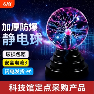 静电球离子球电光球闪电球辉光球魔力球感应球等离子球魔法球夜灯