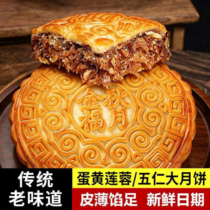 广式莲蓉蛋黄传统五仁整斤大月饼500g新鲜工厂饱腹夜宵中秋一斤