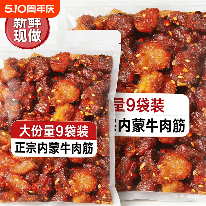 内蒙古特产牛肉筋筋头巴脑麻辣风干牛肉干边角料下酒菜解馋小零食
