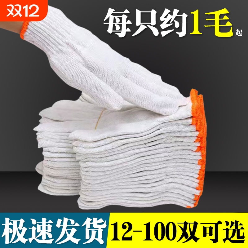 加厚手套劳保耐磨劳工作干活女士劳动棉线棉纱防护男用品防滑超薄