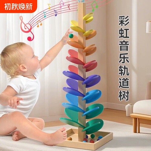 彩虹音乐树玩具积木滚珠蒙氏早教益智儿童生日礼物木质轨道拼装