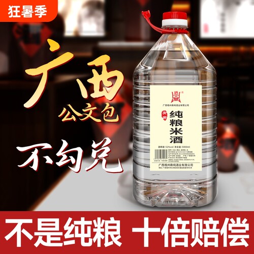 正宗广西公文包纯粮米酒