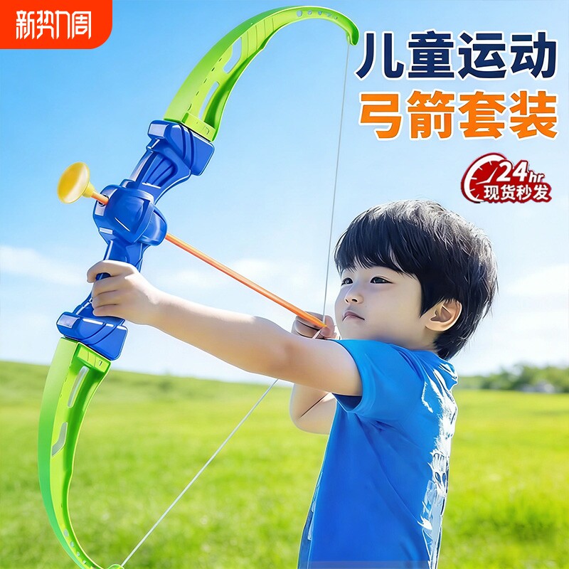儿童弓箭玩具套装入门射击射箭靶全套室内户外亲子运动男女孩礼物