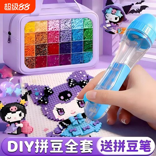 【100w+热销】拼豆豆手工diy套装