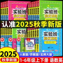 2025秋实验班提优训练小学英语一年级二年级三四五六年级上册语文数学人教苏教译林北师同步教材巩固培优试卷练习册资料春雨教育