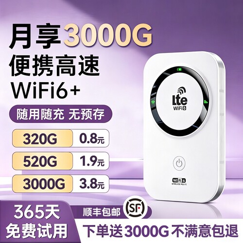 2026款智能wifi新款无线移动官方正品网络高品质宽带无限速wi-fi6便携式上网卡车载插卡路由器全国通用